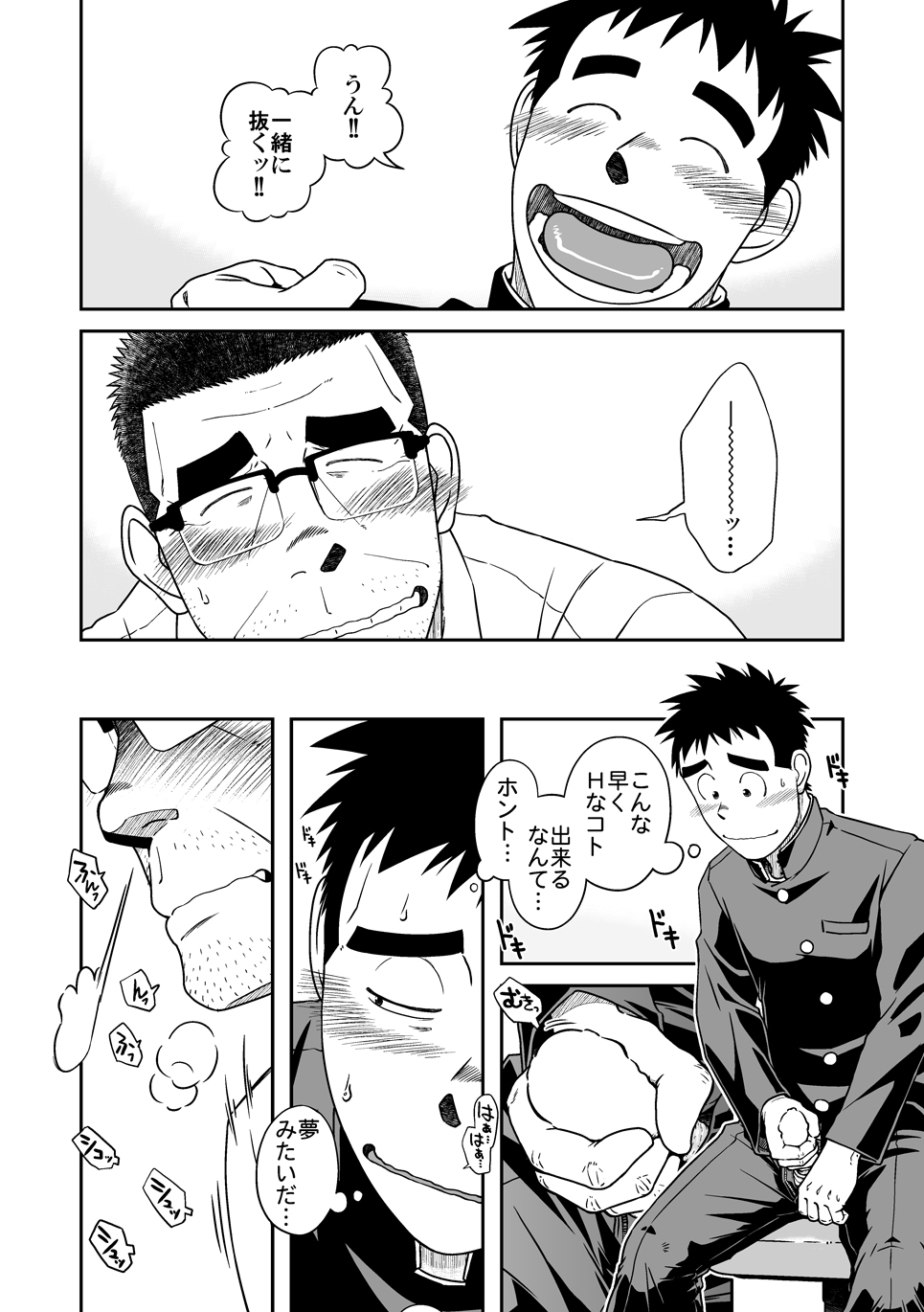 Sense! Issho ni Shikoshiko no Maki - Page 16