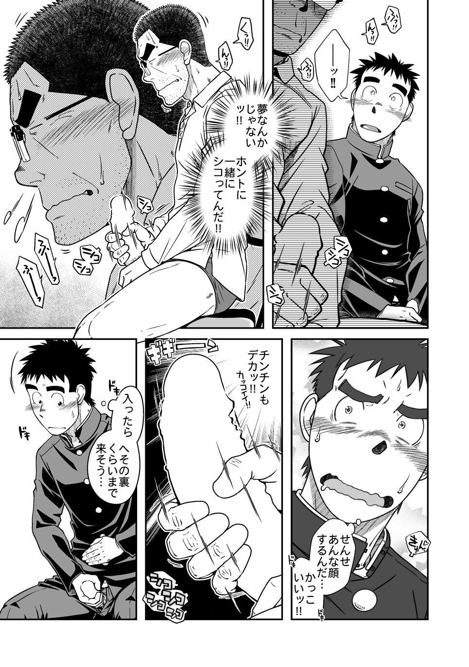 Sense! Issho ni Shikoshiko no Maki - Page 17