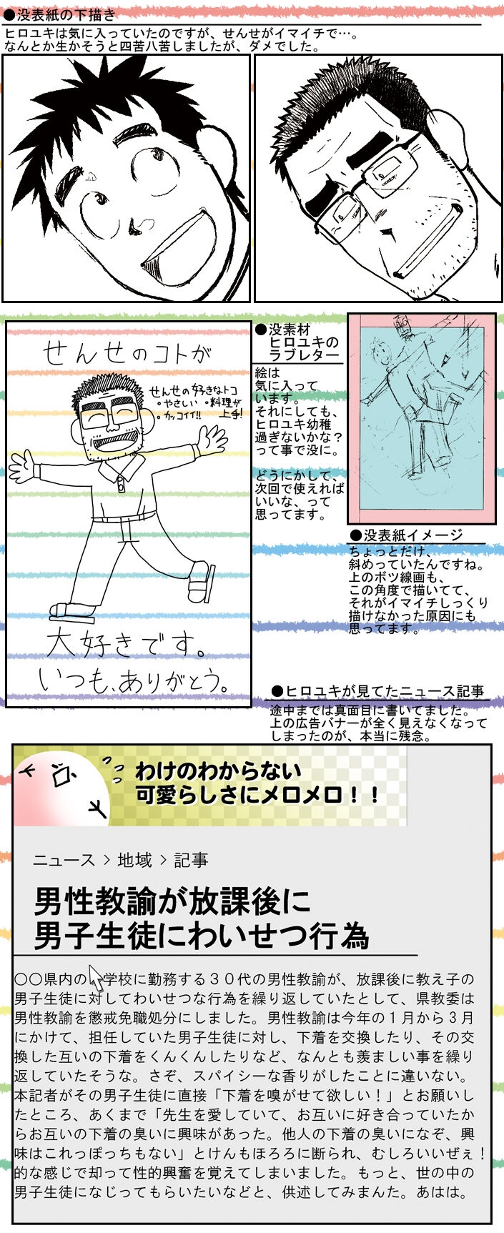 Sense! Issho ni Shikoshiko no Maki - Page 27
