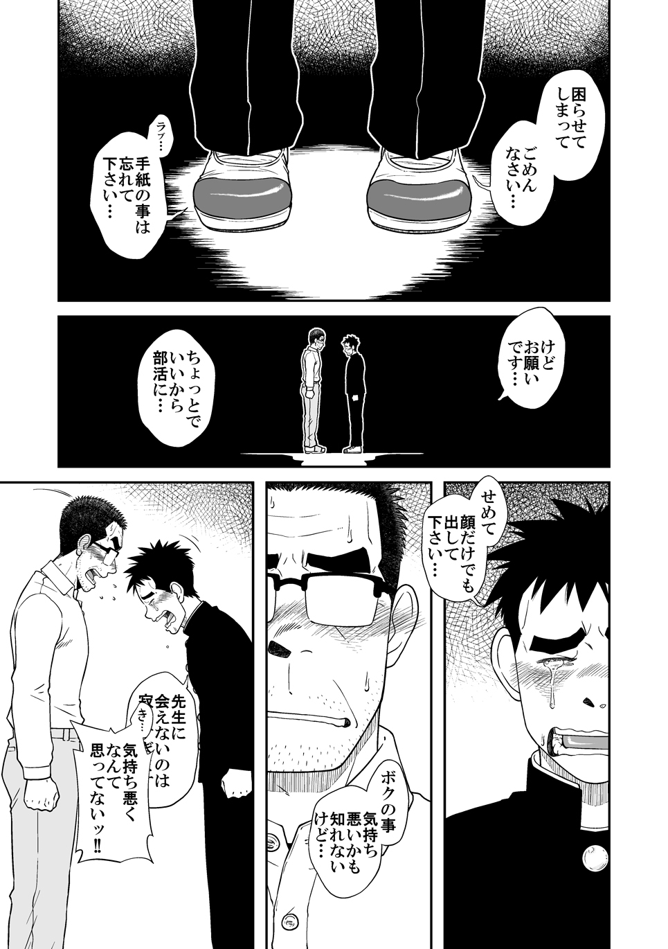 Sense! Issho ni Shikoshiko no Maki - Page 3