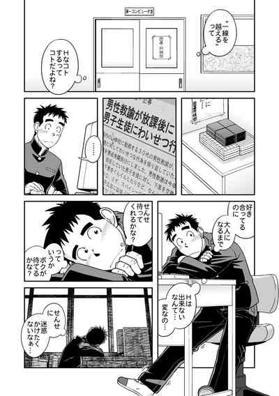 Sense! Issho ni Shikoshiko no Maki 5