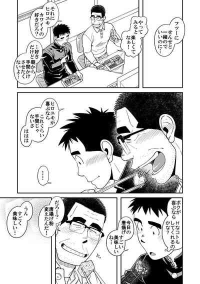 Sense! Issho ni Shikoshiko no Maki 7