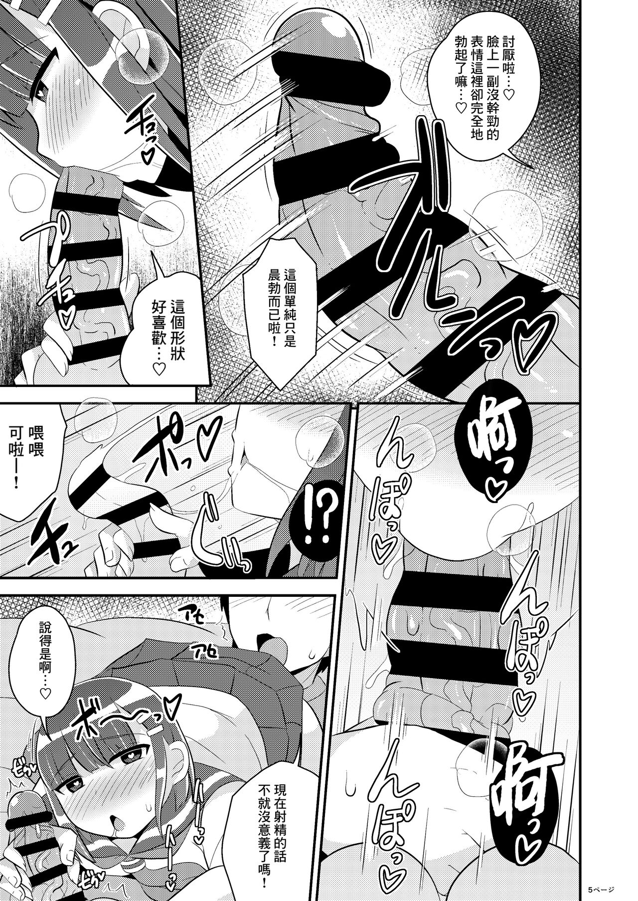 Hatsujou Okama no Seishori Gakari - Page 5