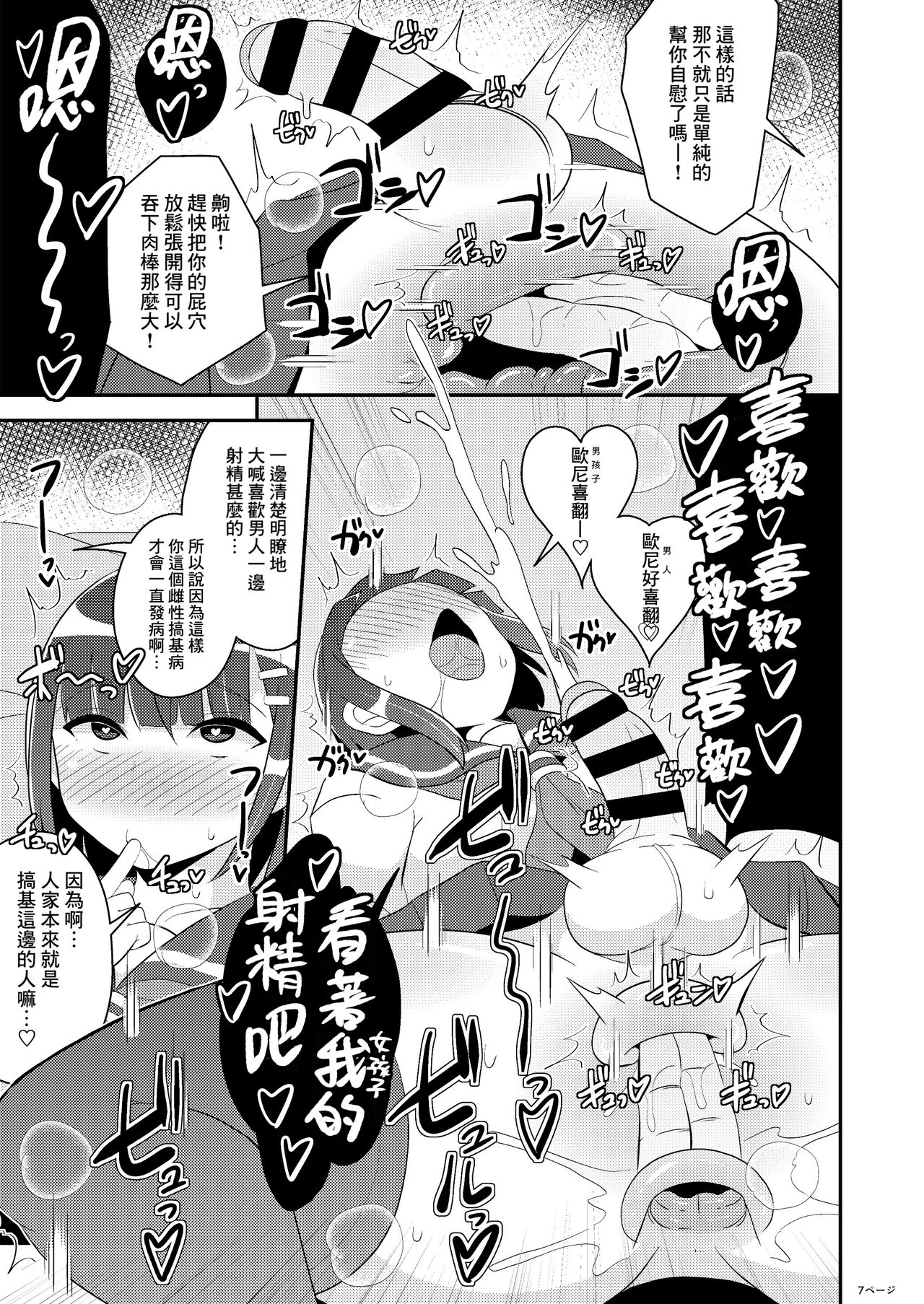 Hatsujou Okama no Seishori Gakari - Page 7