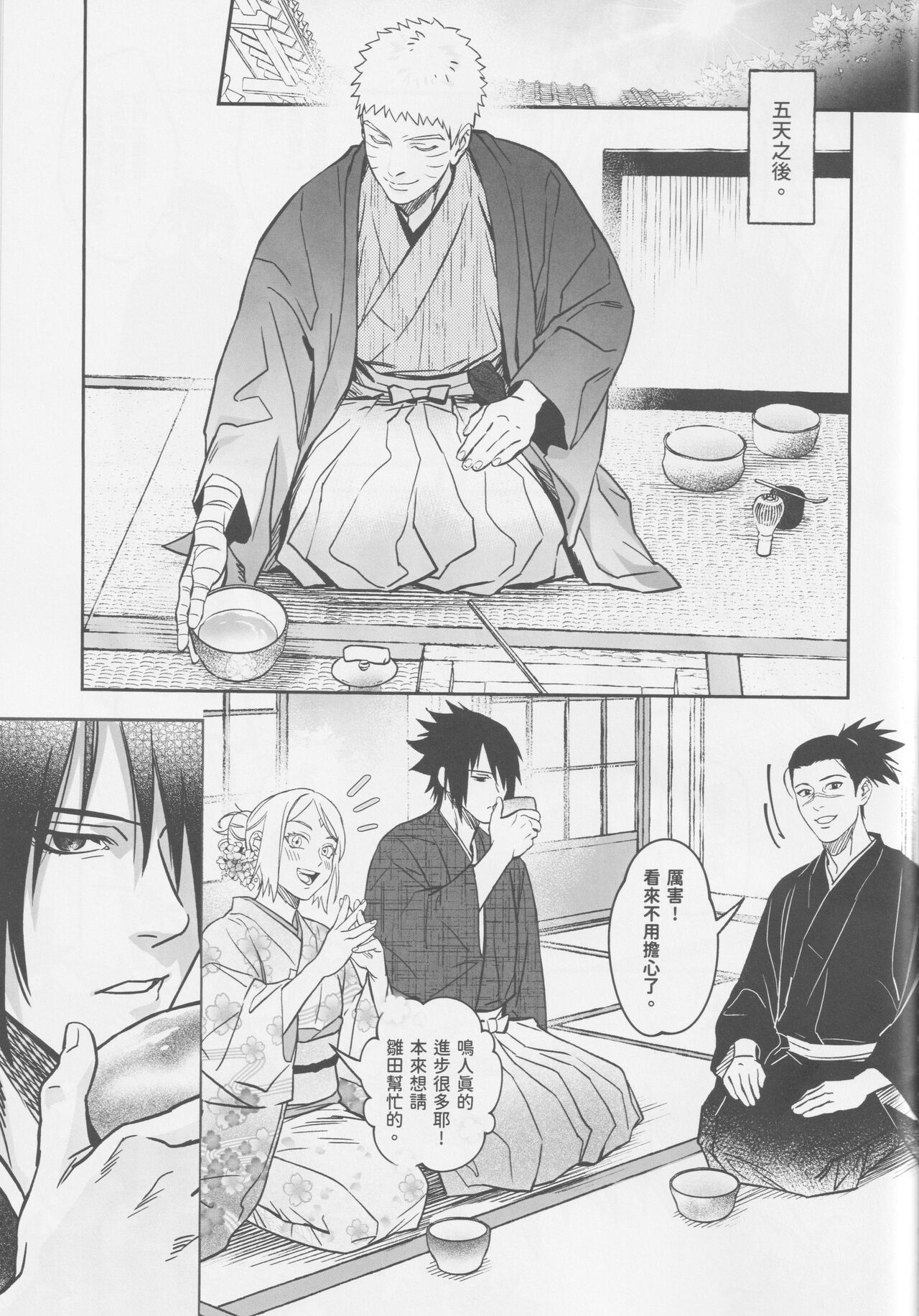 Tuánshàn de liúyí - Page 44