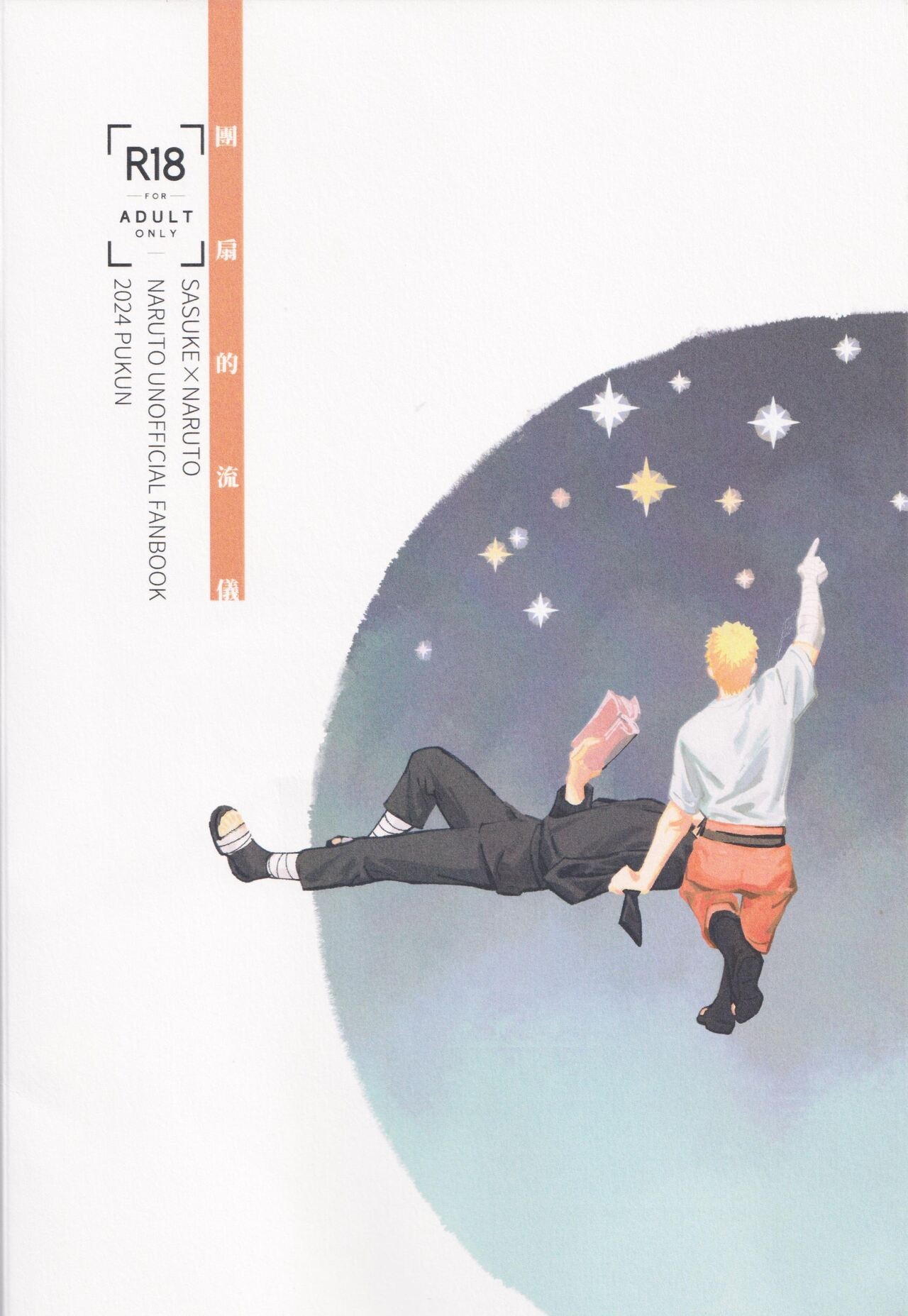 Tuánshàn de liúyí - Page 48