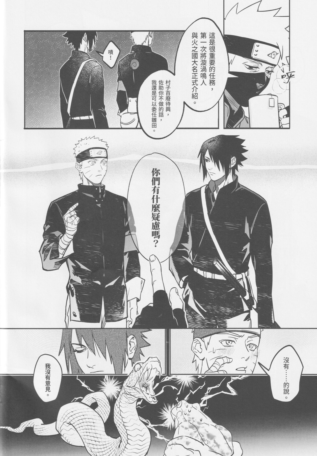 Tuánshàn de liúyí - Page 9