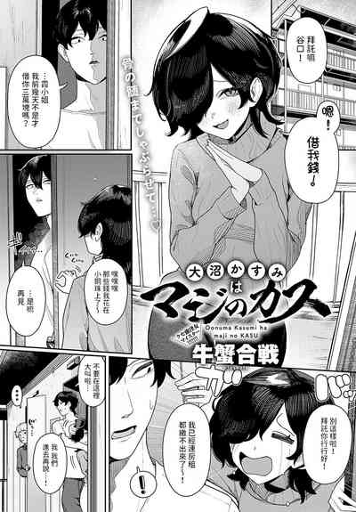 Ounuma Kasumi wa Maji no Kasu 1
