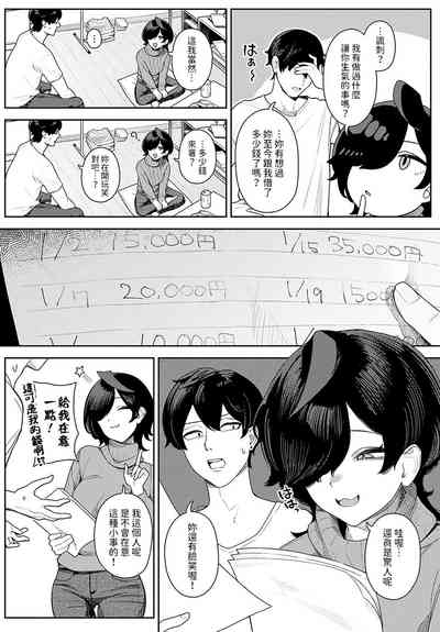 Ounuma Kasumi wa Maji no Kasu 4