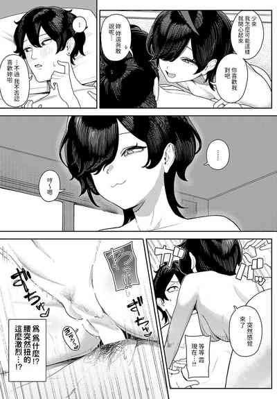 Ounuma Kasumi wa Maji no Kasu 9