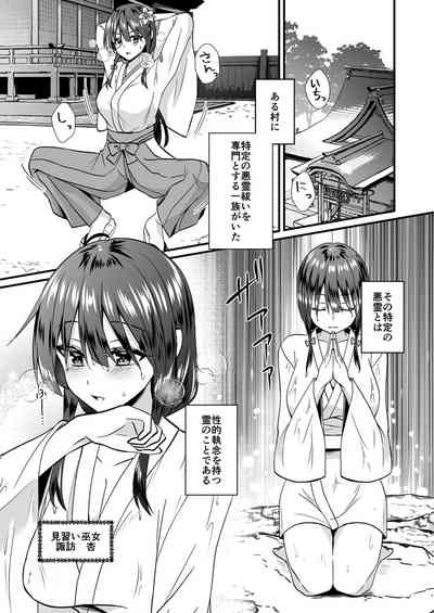私のナカで成仏なさい! 3