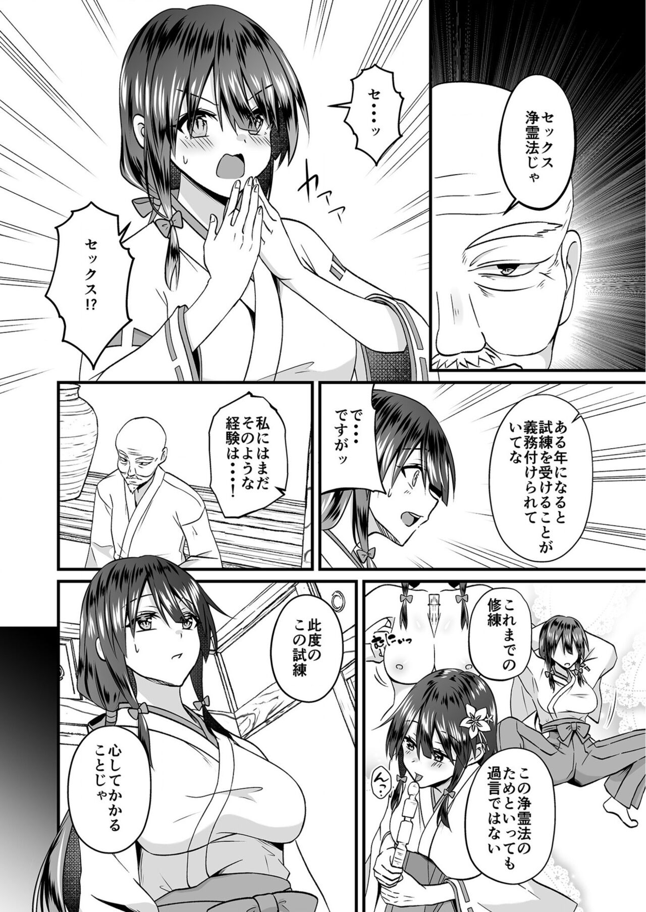 私のナカで成仏なさい！ - Page 6