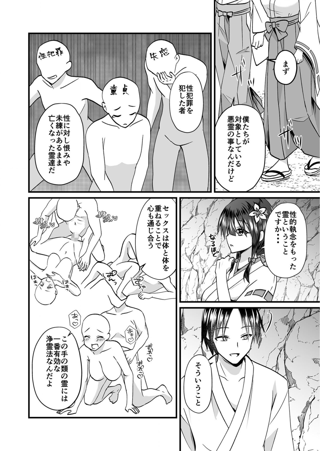私のナカで成仏なさい！ - Page 8