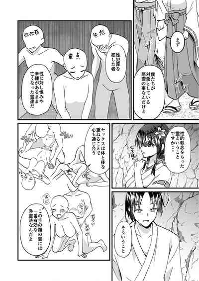 私のナカで成仏なさい! 8