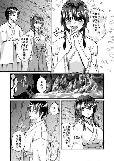 私のナカで成仏なさい! 9