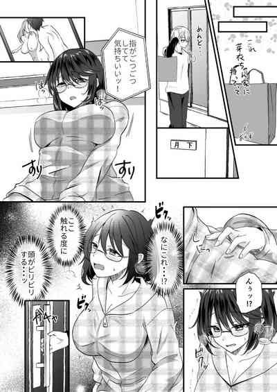 幼なじみのたわわな秘密～俺の地味子がエロ過ぎるのが悪い～ 1-8 10