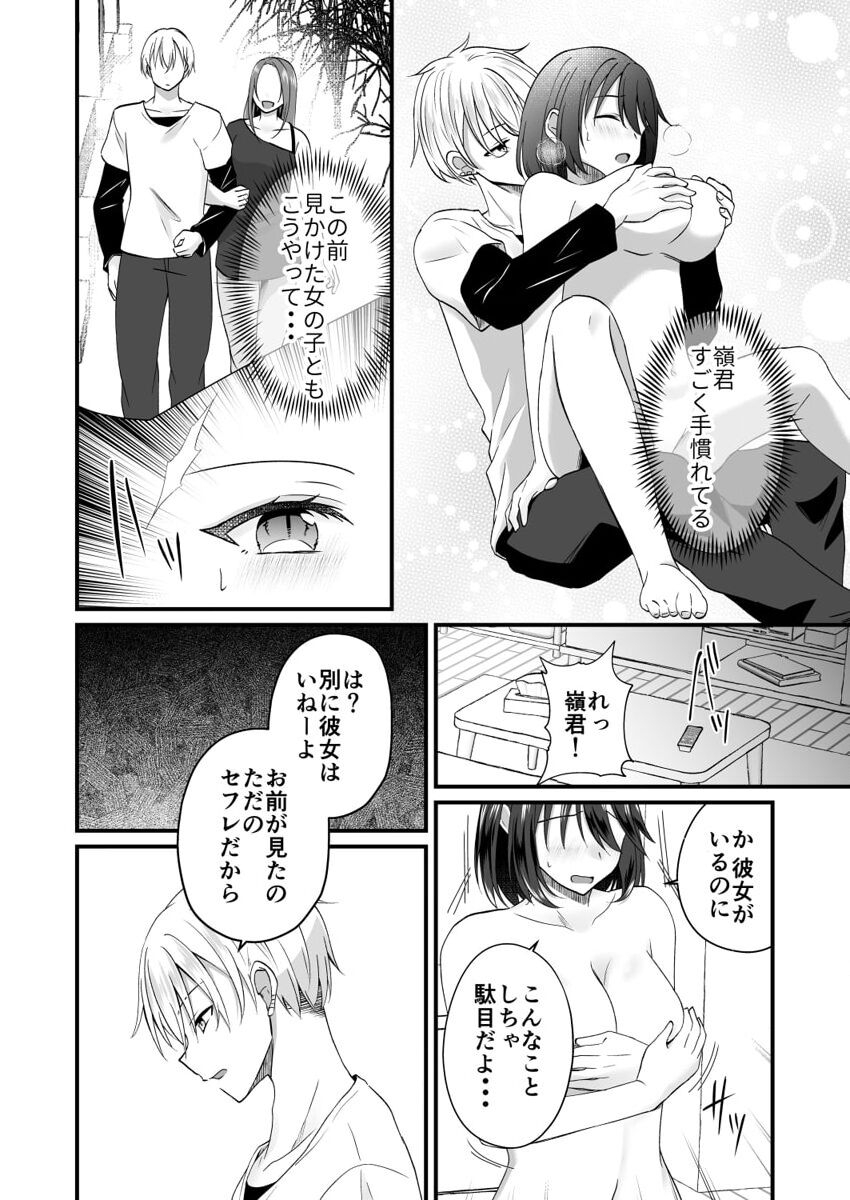 幼なじみのたわわな秘密～俺の地味子がエロ過ぎるのが悪い～ 1-8 - Page 16
