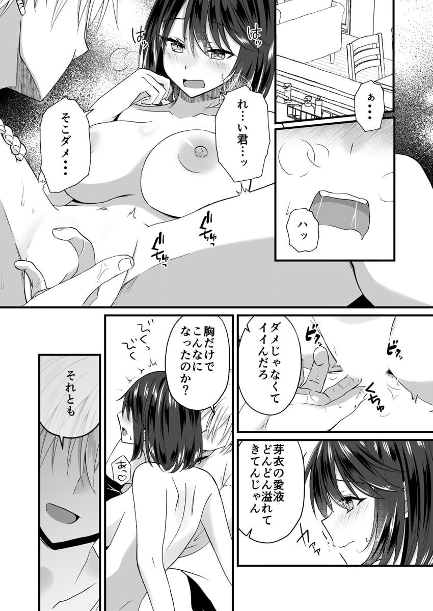 幼なじみのたわわな秘密～俺の地味子がエロ過ぎるのが悪い～ 1-8 - Page 18
