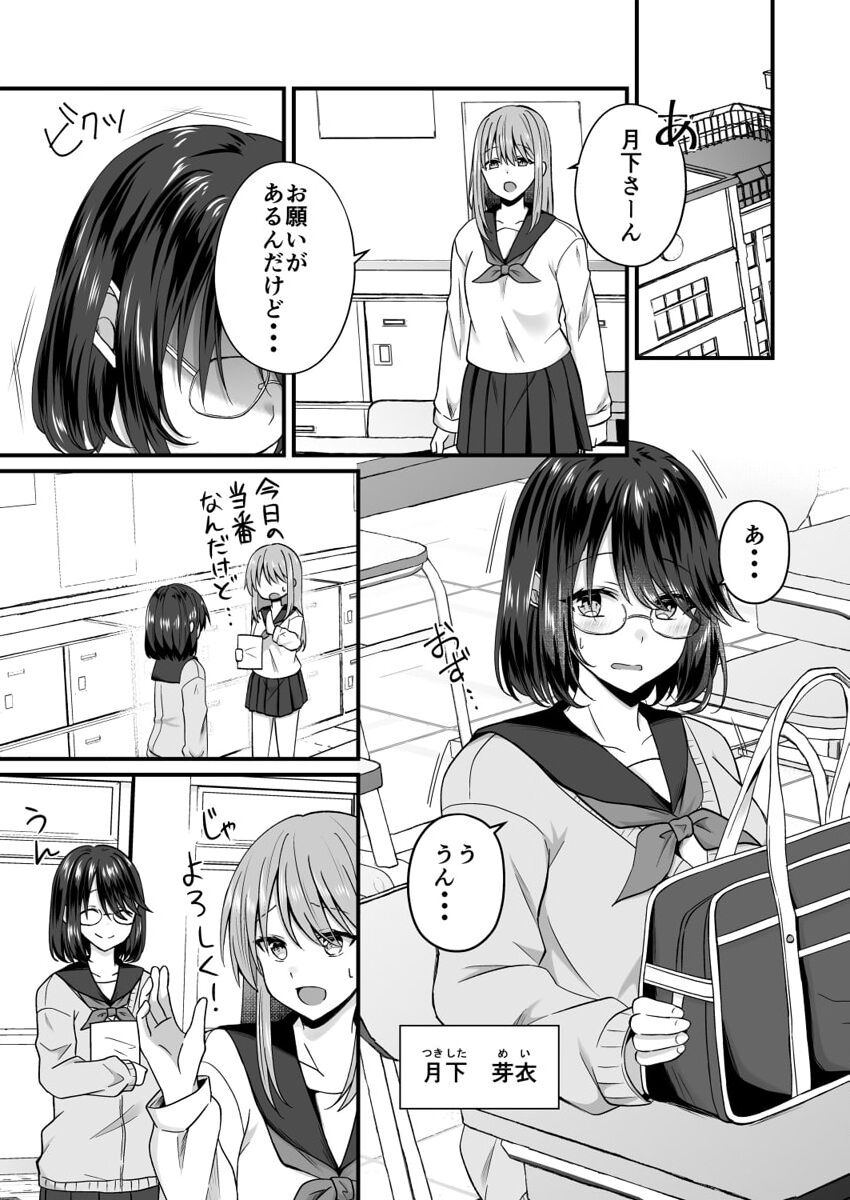 幼なじみのたわわな秘密～俺の地味子がエロ過ぎるのが悪い～ 1-8 - Page 3