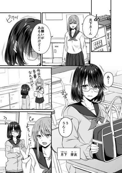 幼なじみのたわわな秘密～俺の地味子がエロ過ぎるのが悪い～ 1-8 3