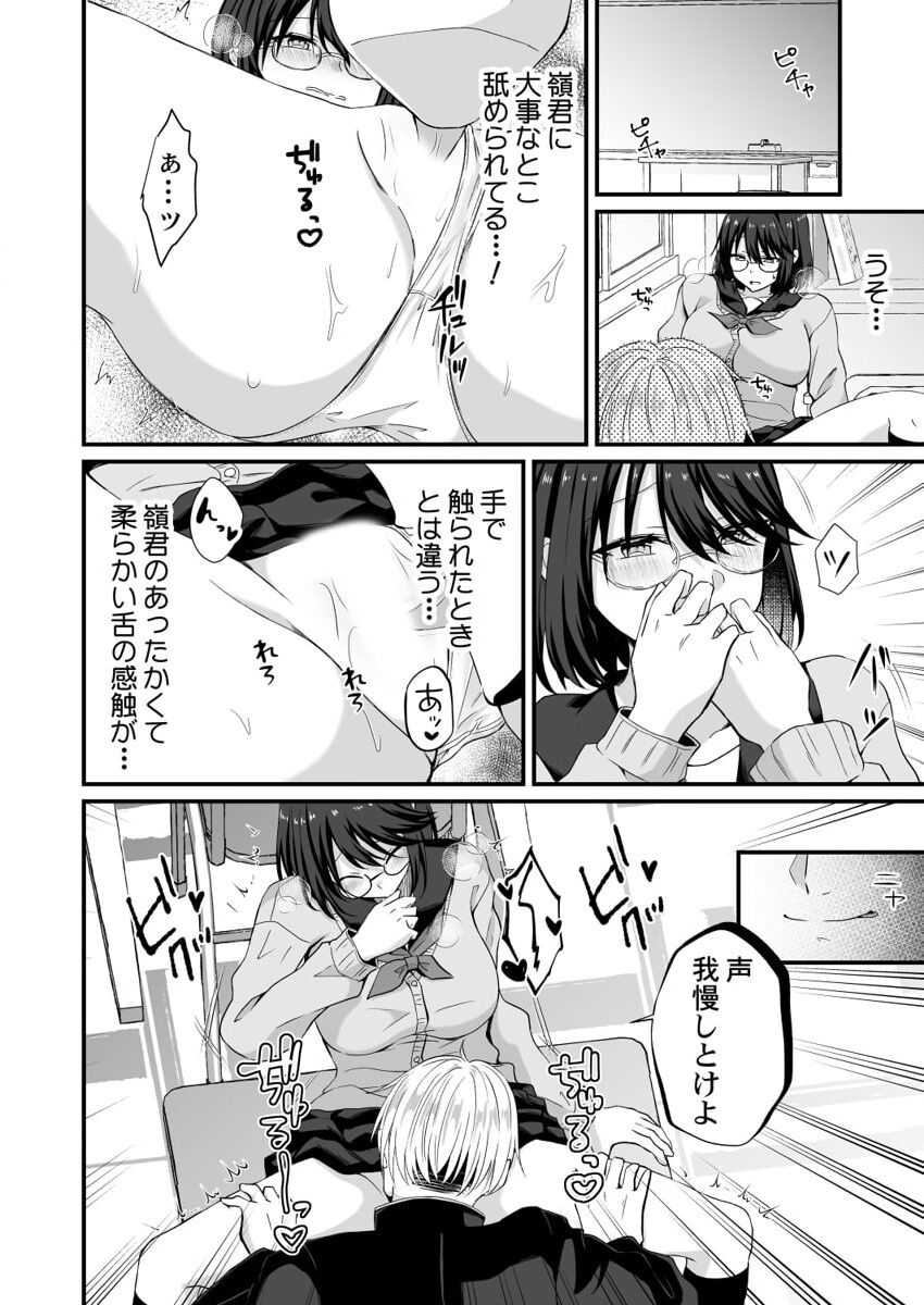 幼なじみのたわわな秘密～俺の地味子がエロ過ぎるのが悪い～ 1-8 - Page 41
