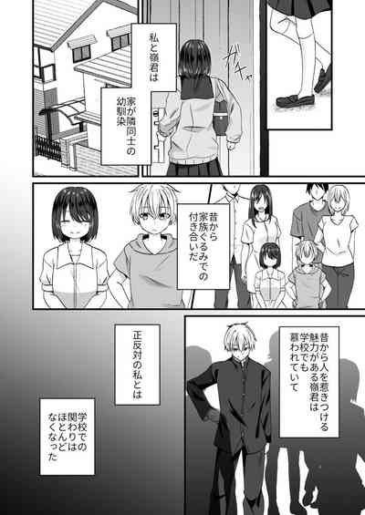 幼なじみのたわわな秘密～俺の地味子がエロ過ぎるのが悪い～ 1-8 6