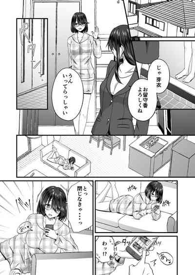 幼なじみのたわわな秘密～俺の地味子がエロ過ぎるのが悪い～ 1-8 7
