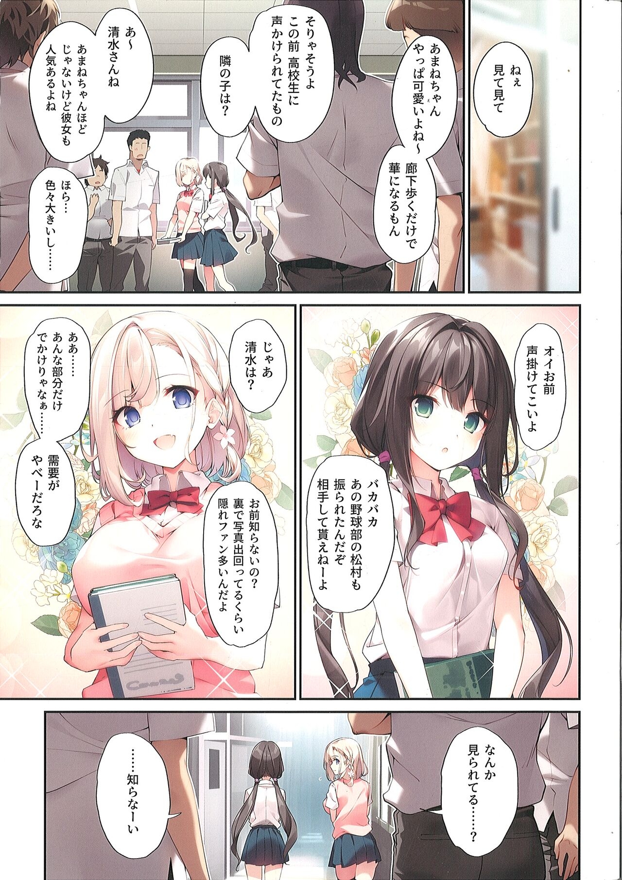 Imouto to Imouto no Shinyuu de Saimin Taisei EX no Seiso JC to Saimin de Ichaicha Suru Hon - Page 2