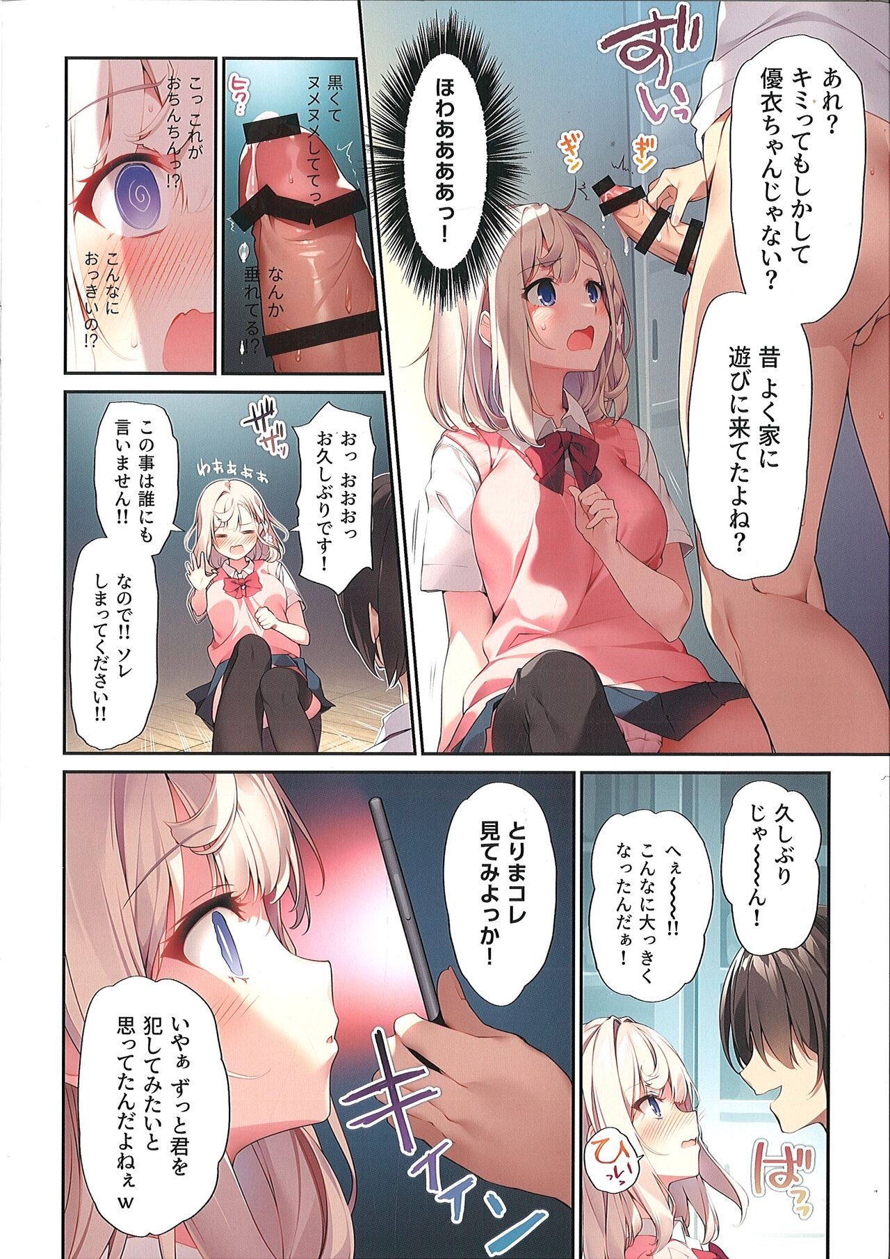 Imouto to Imouto no Shinyuu de Saimin Taisei EX no Seiso JC to Saimin de Ichaicha Suru Hon - Page 7