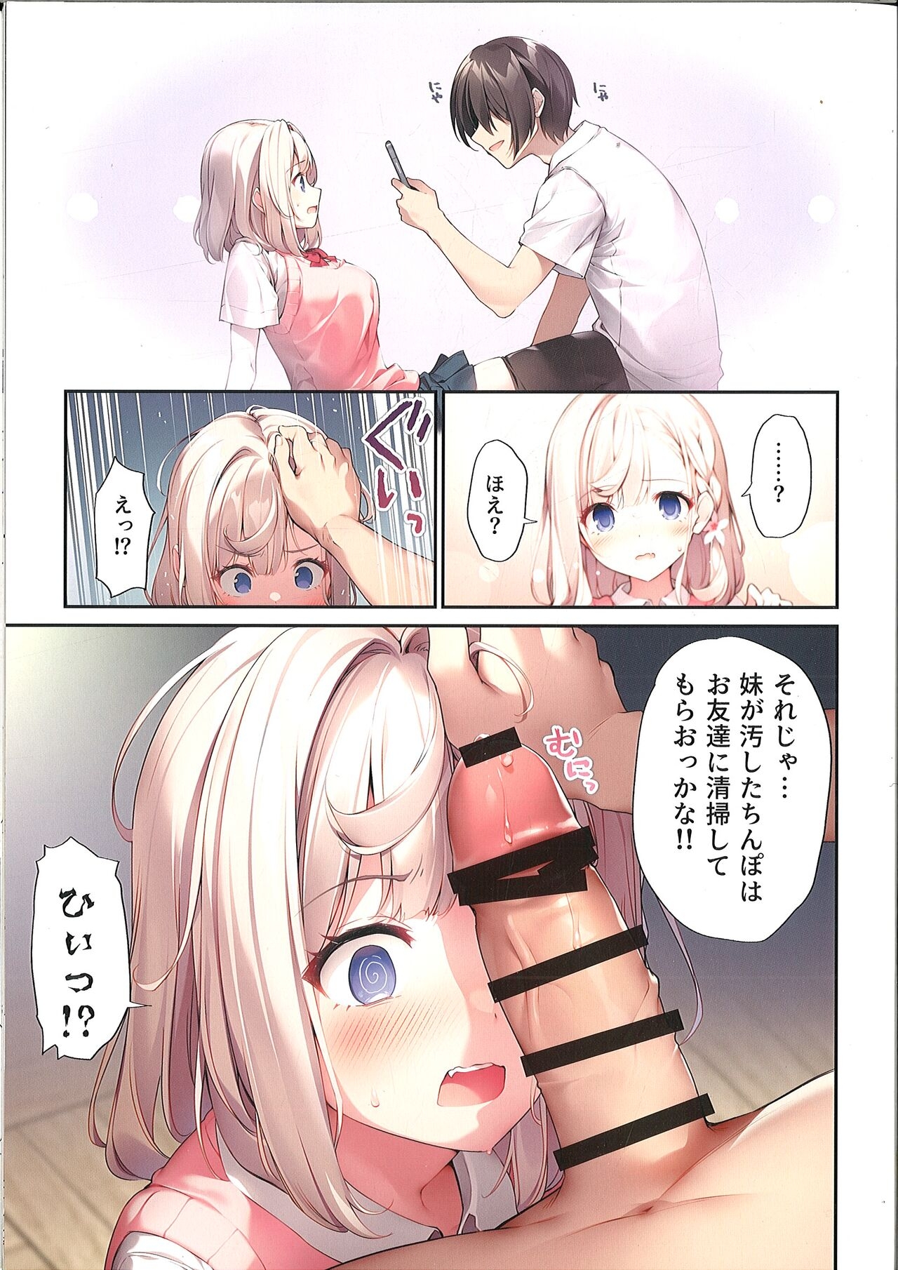 Imouto to Imouto no Shinyuu de Saimin Taisei EX no Seiso JC to Saimin de Ichaicha Suru Hon - Page 8
