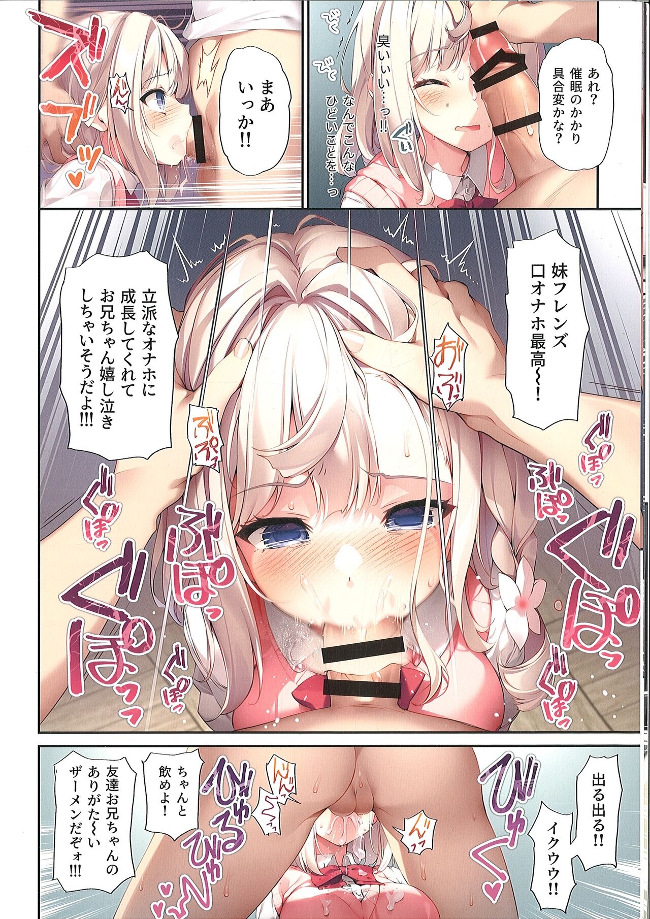 Imouto to Imouto no Shinyuu de Saimin Taisei EX no Seiso JC to Saimin de Ichaicha Suru Hon - Page 9