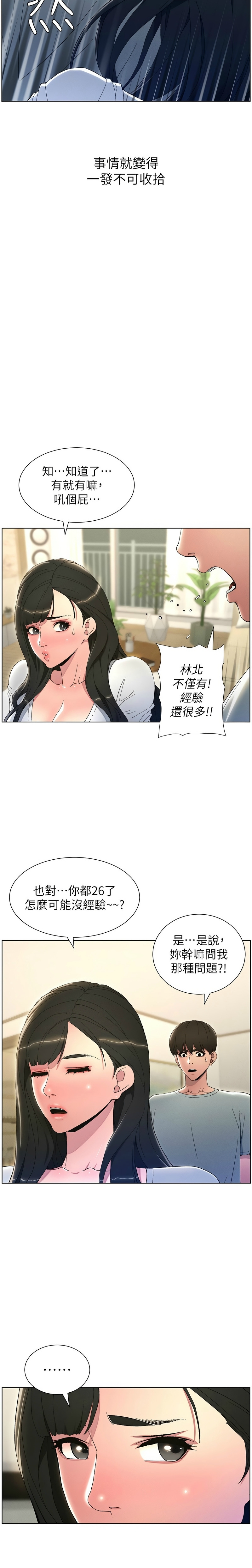 兄妹的秘密授课／A Secret Lesson With My Younger Sister 1-24 - Page 15
