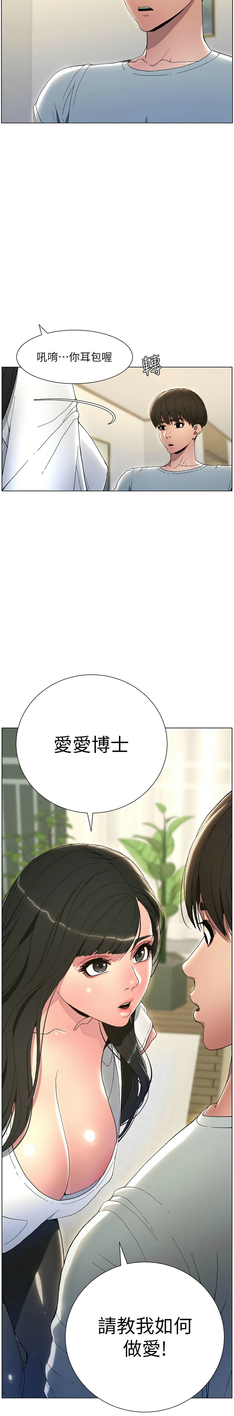 兄妹的秘密授课／A Secret Lesson With My Younger Sister 1-24 - Page 17