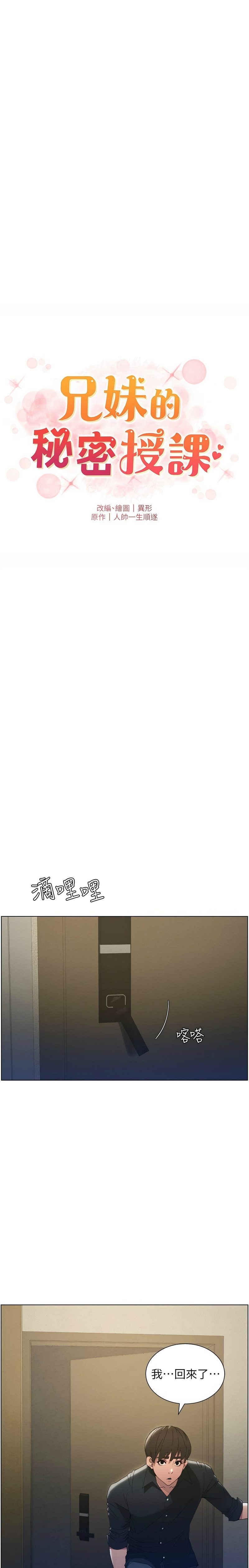 兄妹的秘密授课／A Secret Lesson With My Younger Sister 1-24 - Page 18