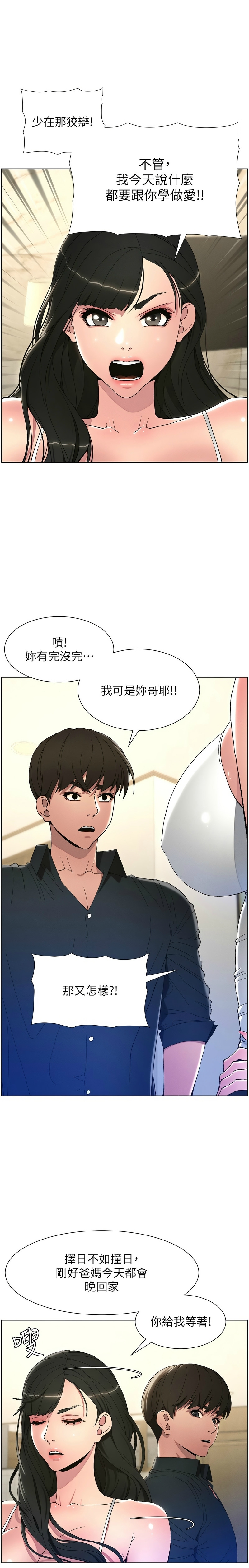 兄妹的秘密授课／A Secret Lesson With My Younger Sister 1-24 - Page 22