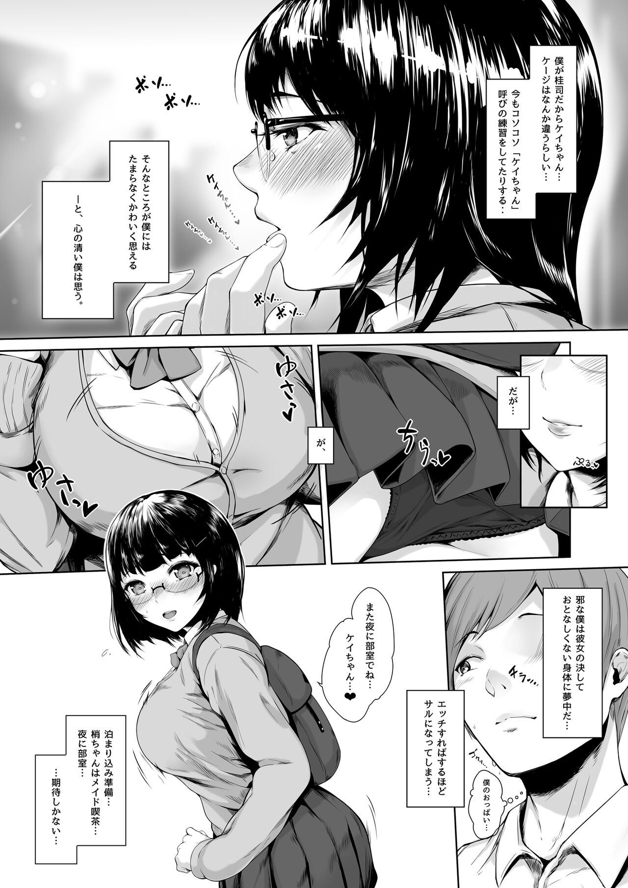 Kanojo ga meido ni cosuttara - Page 7