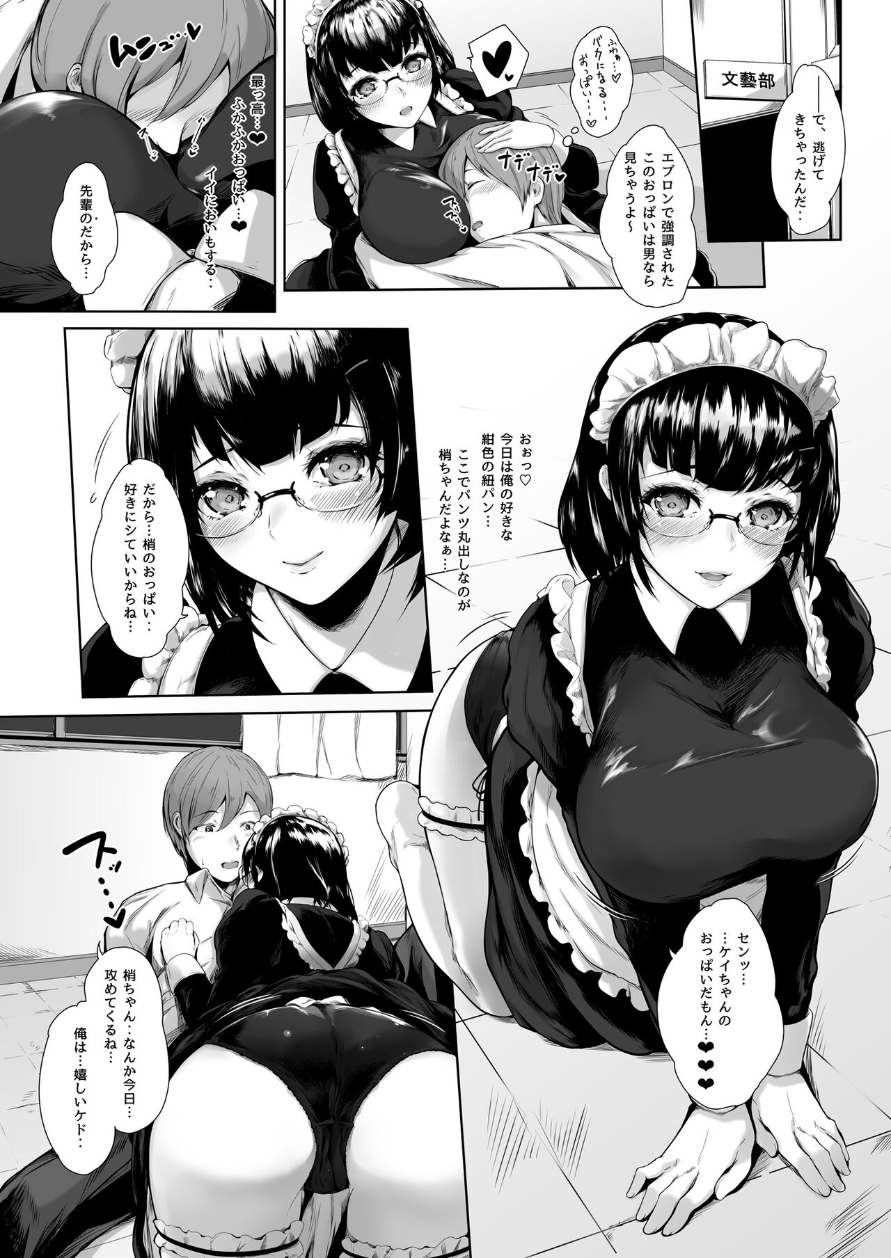 Kanojo ga meido ni cosuttara - Page 9