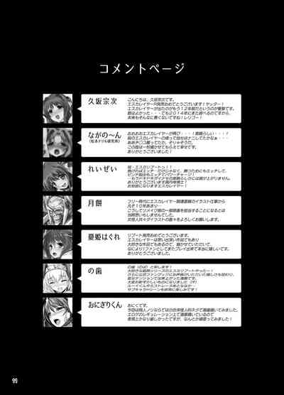 Choukou Tenshi Escalayer R Offical Fan Book 10