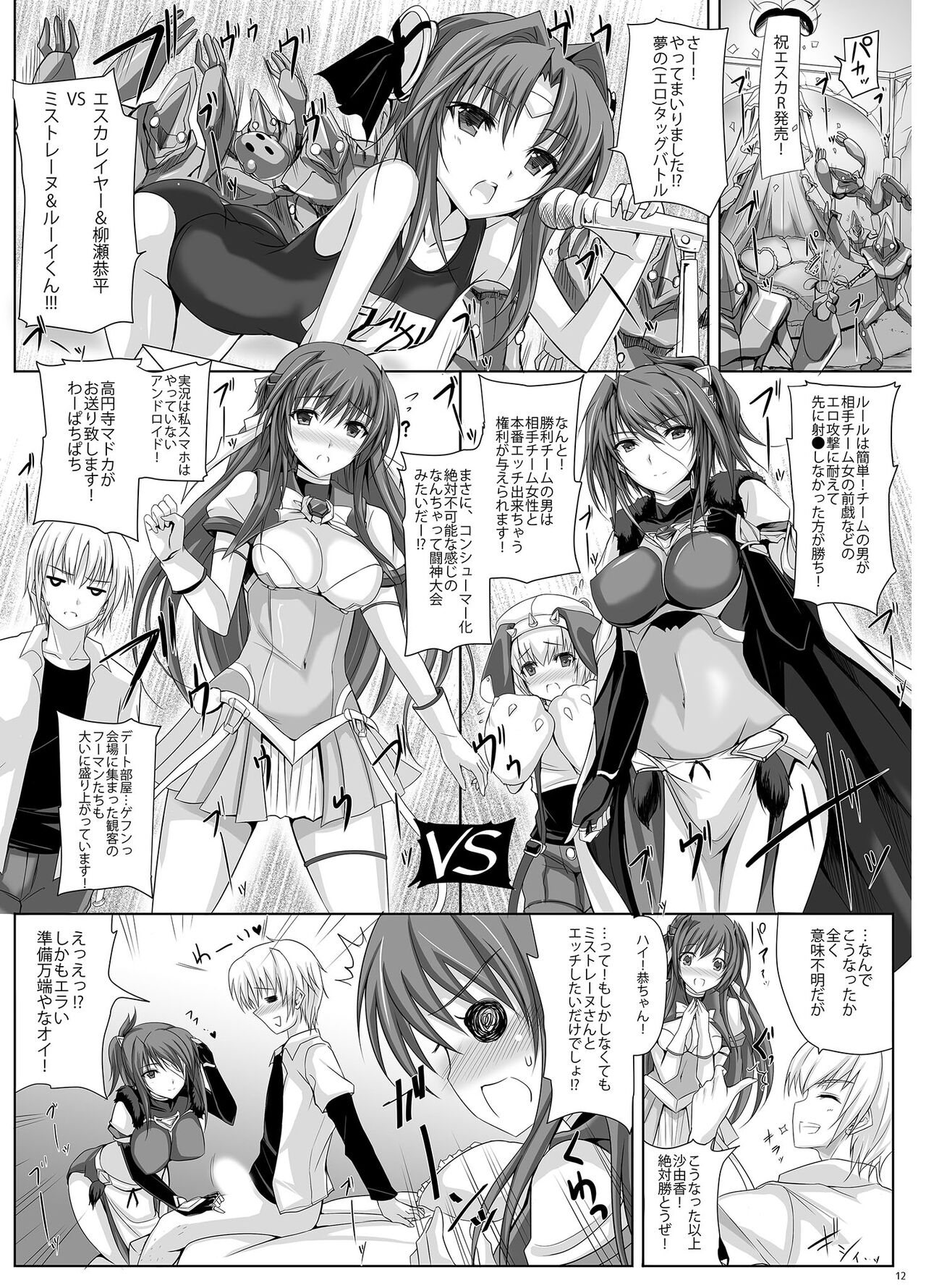 Choukou Tenshi Escalayer R Offical Fan Book - Page 11