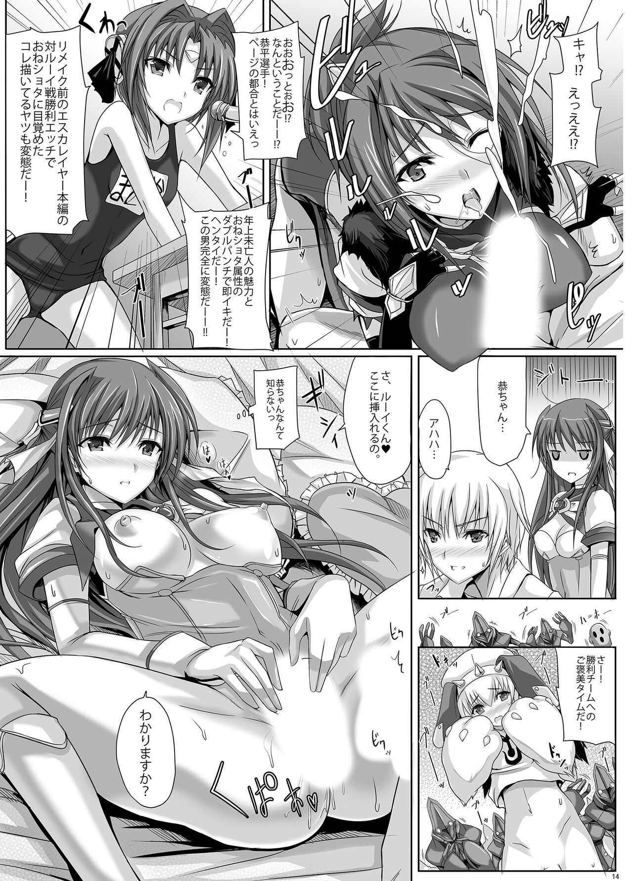 Choukou Tenshi Escalayer R Offical Fan Book - Page 13