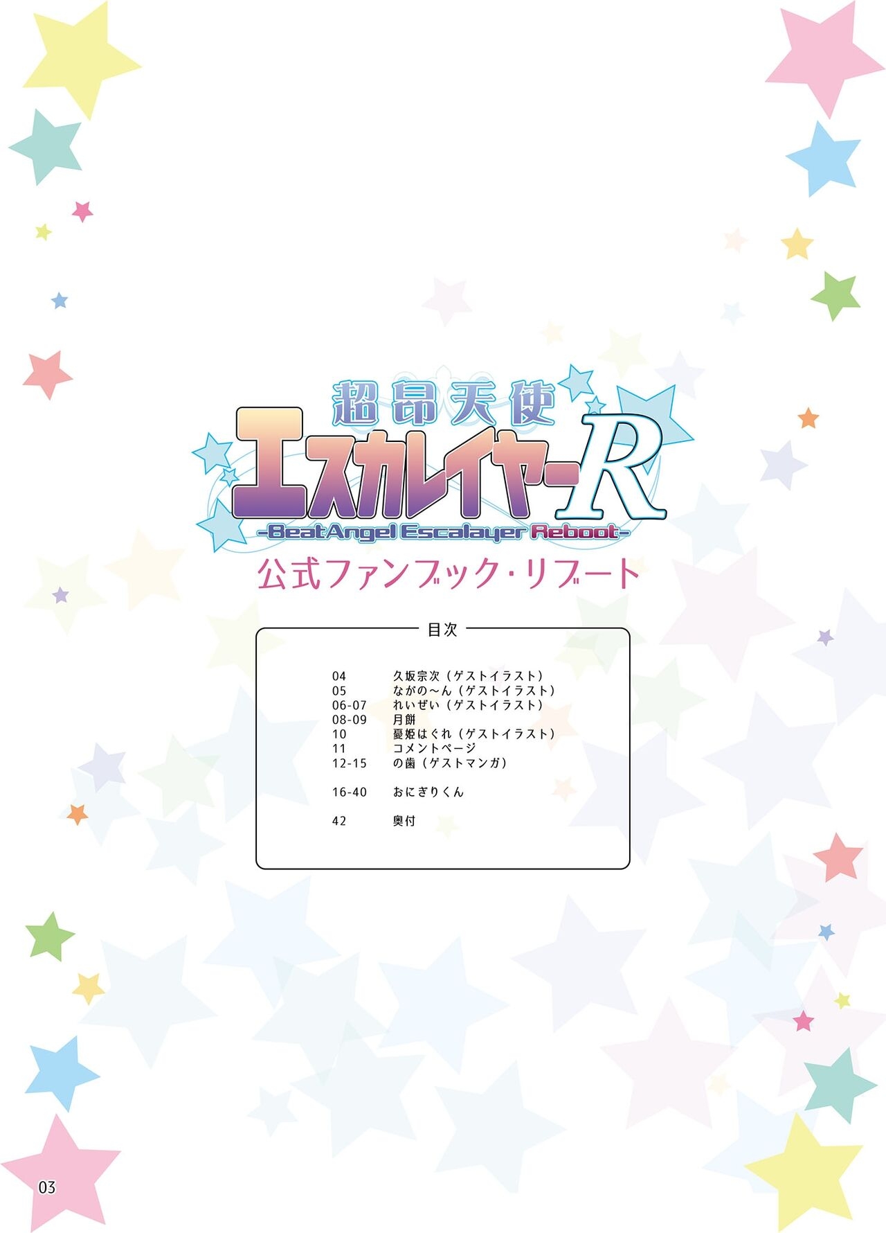 Choukou Tenshi Escalayer R Offical Fan Book - Page 2