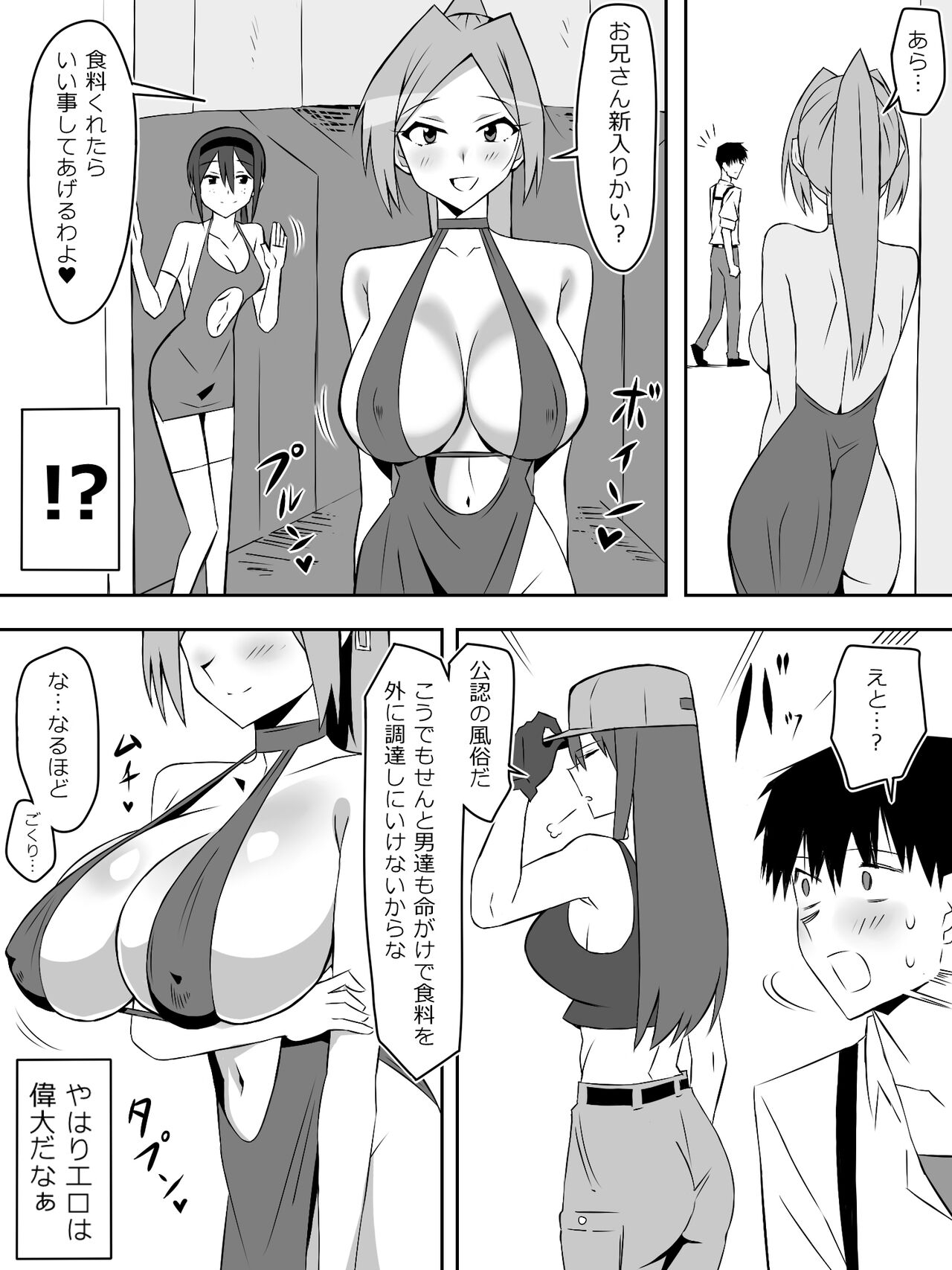Zombie Harem Life7 - Page 12