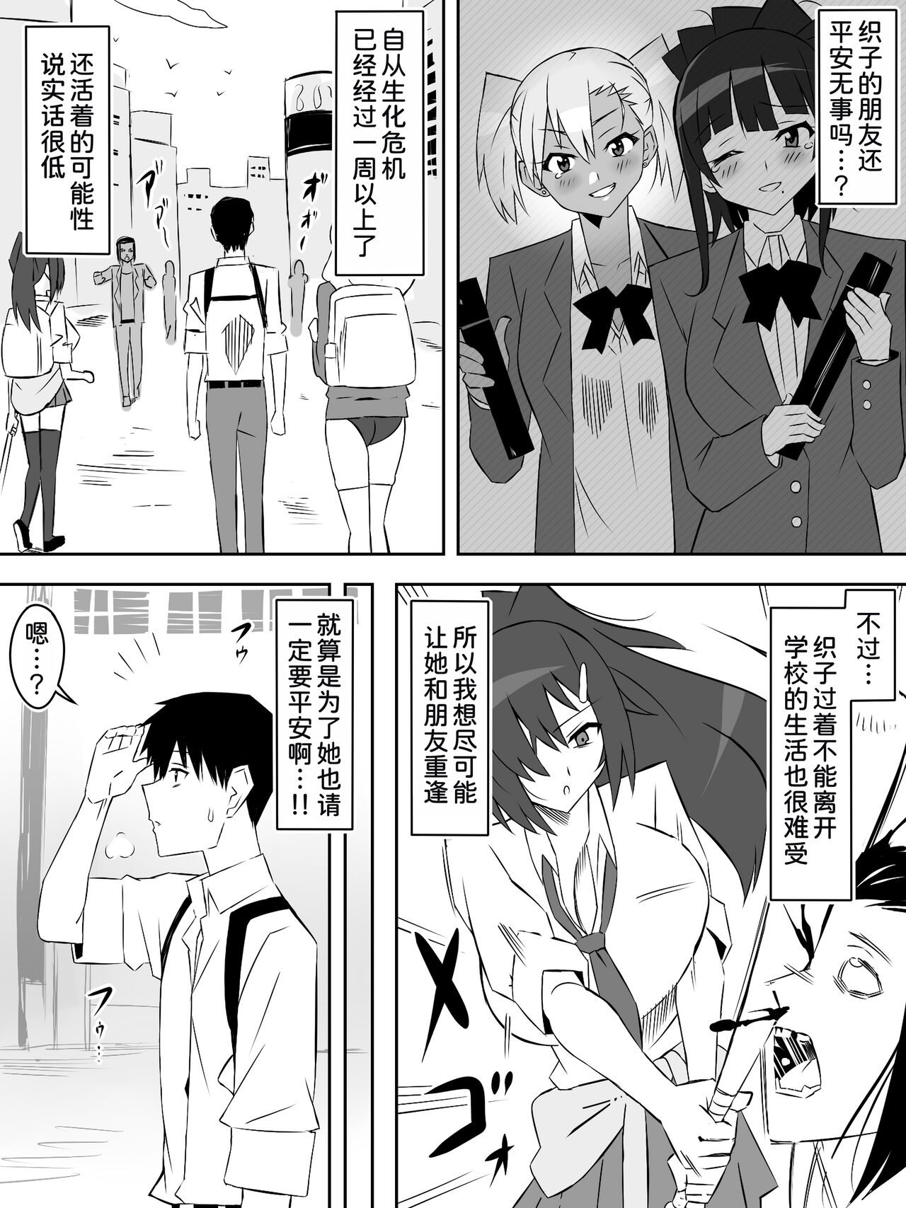 Zombie Harem Life7 - Page 11