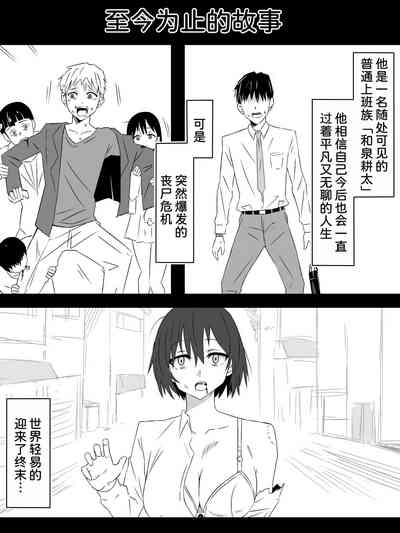 Zombie Harem Life7 3