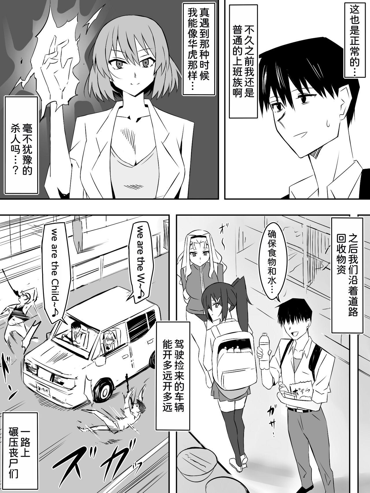 Zombie Harem Life7 - Page 9