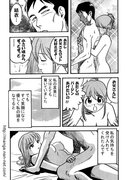 Father's Lover - Page 10