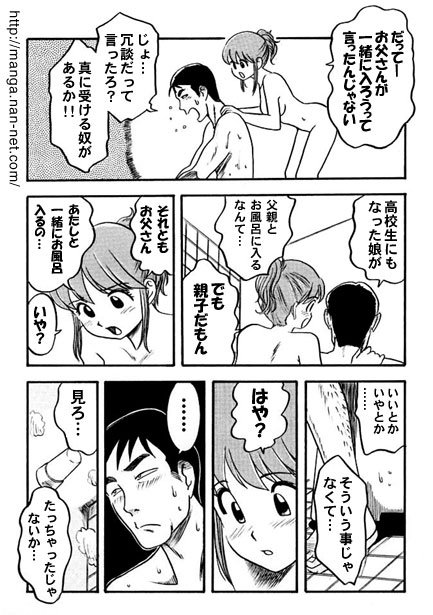 Father's Lover - Page 8