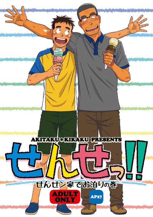 Sense!! Sensenchi de Otomari no Maki - Page 1