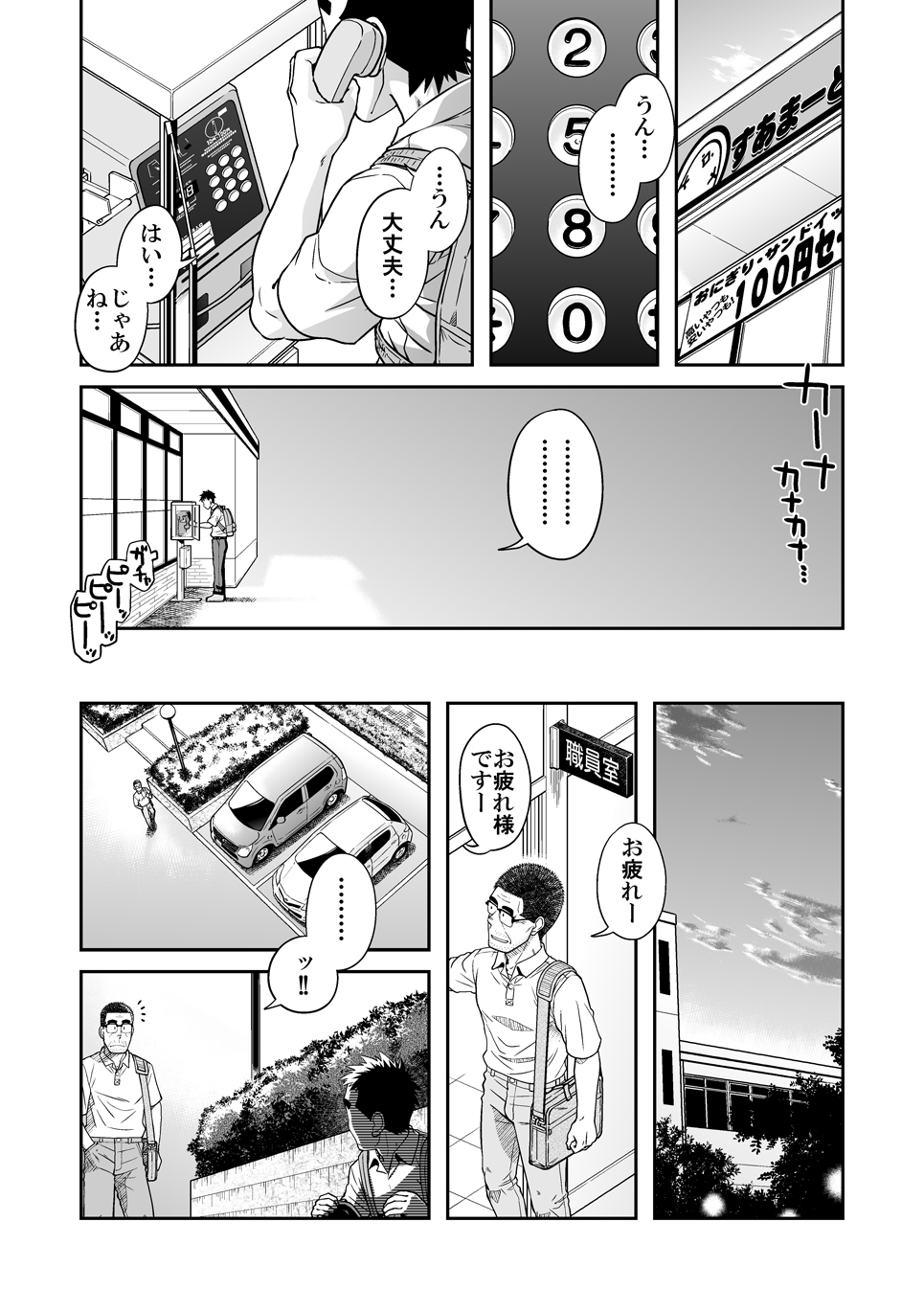 Sense!! Sensenchi de Otomari no Maki - Page 12