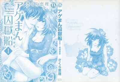 Ageman Shuugokusen 1 2